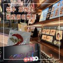 오렌즈 성수 | [오렌즈 성수] 팝업 할로윈 이벤트 방문 후기