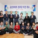 금산경로당 이미지