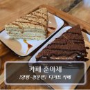 용두로 | 양평 청운면카페 :: 카페 훈아제 - 디저트 맛집 후기