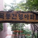 건영아파트후문 이미지