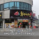 오븐에 구운 치킨으로 더 건강한, 호매실 맛집 본스치킨 수원호매실점