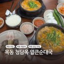 청담옥 24시해장국 이미지