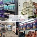원메디슨 | 인천 와이케이 엠파크랜드 창고형 아울렛 쇼핑 후기