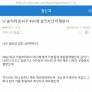 나 솔직히 강서구 피시방 살인사건 이해된다 이미지