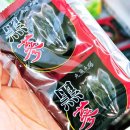 흑도깨비흑삼원 이미지