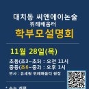 씨앤에이논술위례학원