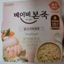 본죽 이유식용 죽 3가지, 후기 완료기 (여주 오학점 본죽비빔밥)