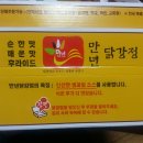 만년 닭강정 이미지