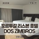 핫워시카 | 리스본 숙소 4성급 호텔 후기 - 까보다로카 근처 DOS ZIMBROS