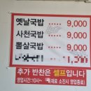 지팡이국밥 - 남양주시 홍유릉로 328-57 | 지팡이국밥