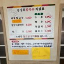 [청주] 해물칼국수 겉절이 맛집 &#34;송정희칼국수&#34; 내돈내산 후기