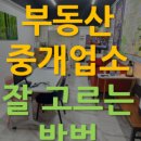 구월올바른부동산공인중개사사무소 이미지