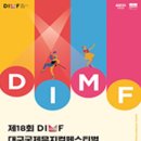제18회 DIMF 창작지원작 반야귀담 | 제18회 대구국제뮤지컬페스티벌 2차 티켓오픈