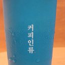 커피인류도곡 - 94476 | 커피인류도곡