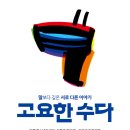 수다 - 원주시 황골로 307 | 수다
