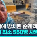 52도 &#39;공포의 폭염&#39;에…사우디 성지순례서 최소 550명 사망 이미지