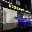 내돈내산 청구역 맛집 왕게수산 대게 후기와 싸게 먹는 방법