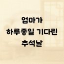 사랑을위하여 | 첫사랑을 위하여 드라마 추천, 리뷰 | 치매 엄마와 보낸 추석 이야기