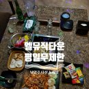 탬버린퓨전노래방뮤직타운 | [경기/남양주시] 엘뮤직타운, 다산 노래방, 뮤직타운, 다산 맛집, 평일 무제한 노래방, 안주 맛집