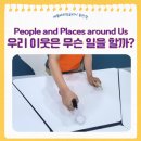 2020-주134 | [Literacy2] 동탄 유아 파닉스 People and Places around Us 우리 동네 이웃은 무슨 일을 할까요?