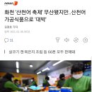 춘화식품 이미지