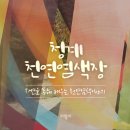 청계천연염색장 이미지