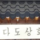 다도상회