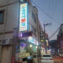 [거제 횟집] 로컬 맛집 &#39;요리사횟집&#39; 솔직하게! 진짜 좋았어요 :)