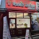 햇살머믄꼬마김밥창원대방점 | [창원 대방동] 간단하고 맛있는 한끼, 햇살머믄꼬마김밥