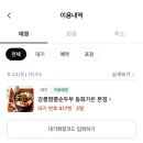 태백산가든 | [강원/강릉]강릉짬뽕순두부 동화가든 : 핫플 유명한 짬뽕순두부 주말 웨이팅 예약 솔직후기
