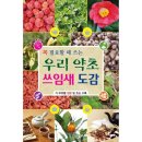우리약초 이미지