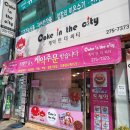 케익인더씨티 - 포항시 북구 천마로72번길 34 | 케익인더씨티