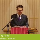 움오름설교_&#34;천국은 마치&#34;(마 13: 44-46) 임승호 목사 이미지