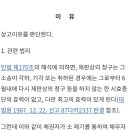 H49-1 시효중단의 효력 소멸과 소급 이미지