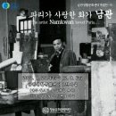 남관특별전 Ⅲ 파리가 사랑한 화가 남관 네이버블로그