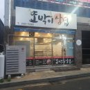 또박이삼겹 이미지