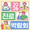 로젠탈직업지원센터 | 부평 송도 재활/ 연수구청소년 진로지원센터 진로박람회/물리치료사 직업 부스 운영 후기