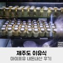 포유 | 제주도 이유식 챙겨가지 않아도 되요 마미포유 후기