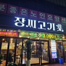 성서 이곡동 &#39;장씨고기集&#39;, 가성비좋은 소갈비살이 있는곳