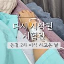 춘향골할매추어탕 | 대자인난임 시험관. 두 번째 시험관 이식하고온 날, 콩주사 맞는 이유 (동결 2차)