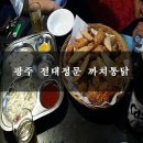 까치통닭
