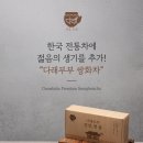 다래부부 이미지