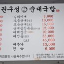 권구성순대국밥 배방점 이미지