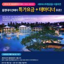 세부퍼시픽 이용 고객분께 플랜테이션베이 리조트 특가 적용 이벤트!! 이미지