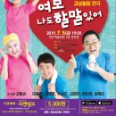 연극 여보 나도 할말있어 이미지