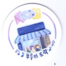 부루의뜨락 이미지