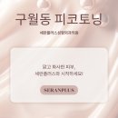 인천세란성형외과의원 이미지