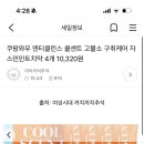 (두고 나오면 삭제할게) 까치까치추석 여시에게 광고의심 해명요청 이미지