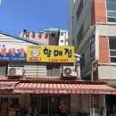 할매집 이미지