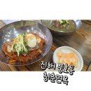 청춘면옥 - 전주시 덕진구 정언신로 80 | 진해 풍호동 냉면 청춘면옥 솔직 후기, 내돈내산 다녀왔어요!